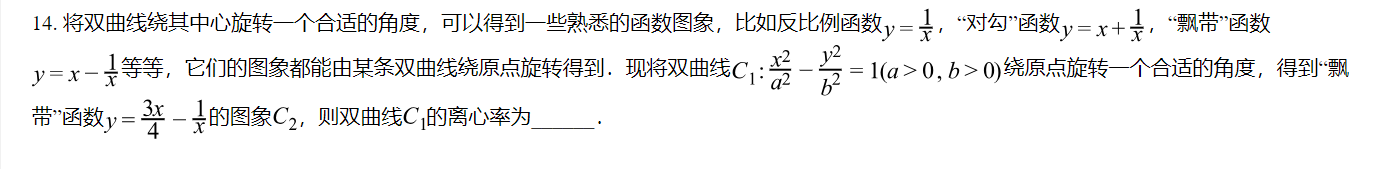 河北省保定市四校联考 2025-2026 学年高三上期 9 月月考数学试卷 T14